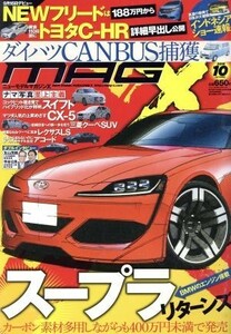 ＮＥＷ　ＭＯＤＥＬ　ＭＡＧＡＺＩＮＥ　Ｘ(２０１６年１０月号) 月刊誌／ムックハウス