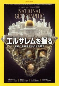 ＮＡＴＩＯＮＡＬ　ＧＥＯＧＲＡＰＨＩＣ　日本版(２０１９年１２月号) 月刊誌／日経ＢＰマーケティング