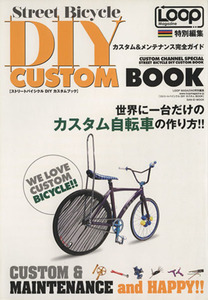 ストリートバイシクルＤＩＹカスタムＢＯＯＫ 世界に一台だけのカスタム自転車の作り方！！ ＳＡＮ‐ＥＩ　ＭＯＯＫ／旅行・レジャー・スポ