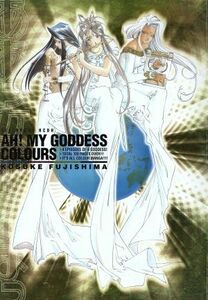 ＡＨ！ＭＹ　ＧＯＤＤＥＳＳ　ＣＯＬＯＵＲ （アフタヌーンＫＣＤＸ） 藤島　康介