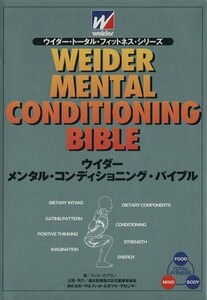ウイダー・メンタル・コンディショニング・バイブル ウイダー・トータル・フィットネス・シリーズ／フィル・カプラン(著者)