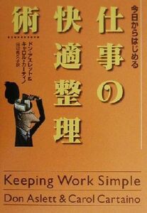 今日からはじめる仕事の快適整理術 今日からはじめる／ドンアスレット(著者),キャロルカーティノ(著者),田辺希久子(訳者)