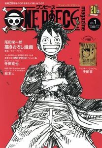 ＯＮＥ　ＰＩＥＣＥ　ｍａｇａｚｉｎｅ(Ｖｏｌ．１) 集英社ムック／尾田栄一郎