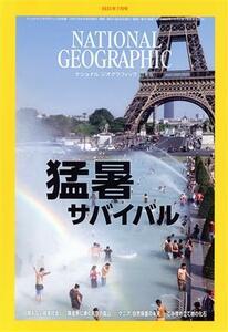 ＮＡＴＩＯＮＡＬ　ＧＥＯＧＲＡＰＨＩＣ　日本版(２０２１年７月号) 月刊誌／日経ＢＰマーケティング