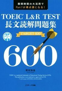 ＴＯＥＩＣ　Ｌ＆Ｒ　ＴＥＳＴ　長文読解問題集　ＴＡＲＧＥＴ６００／野村知也(著者)