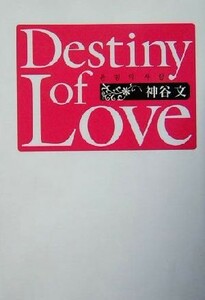 Destiny of Love|. summer beautiful ( author )