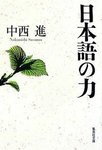 Японская власть Shueisha Bunko / Susumu Nakanishi [Автор]