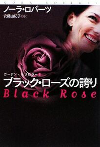  black * rose. pride (2) garden * trilogy . mulberry company romance |no-la donkey -tsu[ work ], cheap wistaria ...[ translation ]