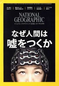 NATIONAL GEOGRAPHIC Япония версия (2017 год 6 месяц номер ) ежемесячный журнал | Nikkei BP маркетинг 