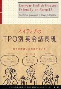 ネイティブのＴＰＯ別英会話表現／小林敏彦(著者)