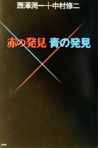  красный. обнаружение синий. обнаружение | Nishizawa . один ( автор ), Nakamura . 2 ( автор )