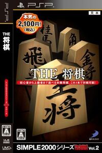 ＴＨＥ　将棋　ＳＩＭＰＬＥ２０００シリーズ　Ｐｏｒｔａｂｌｅ！！　Ｖｏｌ．２／ＰＳＰ