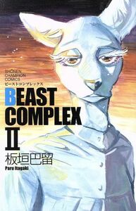 ＢＥＡＳＴ　ＣＯＭＰＬＥＸ(II) 少年チャンピオンＣ／板垣巴留(著者)