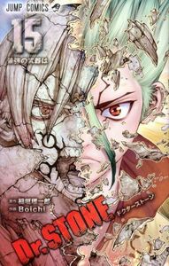 Ｄｒ．ＳＴＯＮＥ(１５) ジャンプＣ／Ｂｏｉｃｈｉ(著者),稲垣理一郎