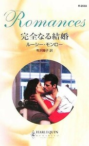 Полный брак Harlequin Romance / Люси Монро (автор), Hitoko arisawa (переводчик)