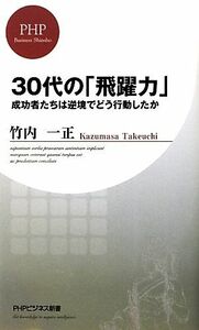 30 fee. [.. power ] success person .. is reverse .... line moving did .PHP business new book | Takeuchi one regular [ work ]