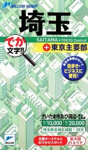 埼玉＋東京 ミリオンミリオンハンディミリオンハンディ／ロードマップ