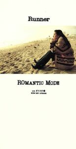 Ｒｕｎｎｅｒ／ＲＯＭＡＮＴＩＣ　ＭＯＤＥ