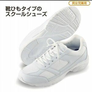 白 運動靴 25.0㎝