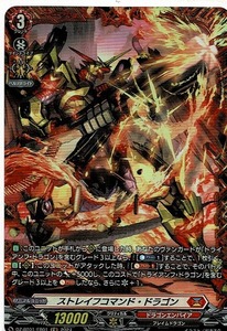 カードファイト!! ヴァンガード/ストレイフコマンド・ドラゴン(DZ-BT01-FR01)FR☆　　　　運命大戦