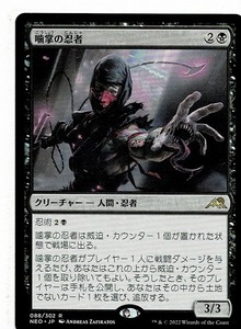 MTG/神河：輝ける世界/噛掌の忍者/Biting-Palm Ninja(日)