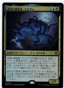 MTG/カルロフ邸殺人事件 統率者デッキ/深海の調査員、モルヴォ(日)★FOIL