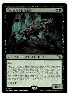 MTG/カルロフ邸殺人事件/狩り立てられた暴骨(日)-黒☆FOIL