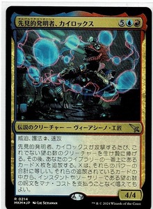 MTG/カルロフ邸殺人事件/先見的発明者、カイロックス(日)-多色☆FOIL