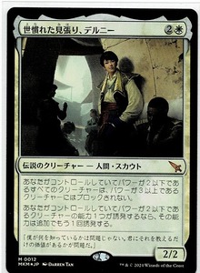 MTG/カルロフ邸殺人事件/世慣れた見張り、デルニー(日)-神話☆FOIL