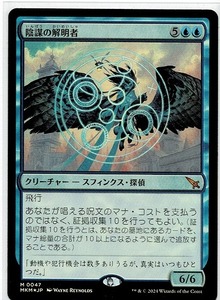 MTG/カルロフ邸殺人事件/陰謀の解明者(日)-神話☆FOIL