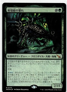 MTG/カルロフ邸殺人事件/育殻組の誉れ(日)-神話☆FOIL