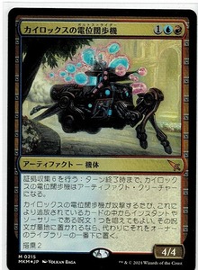 MTG/カルロフ邸殺人事件/カイロックスの電位闊歩機(日)-神話☆FOIL