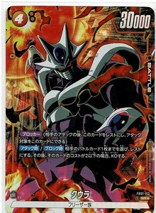 ドラゴンボール カードゲーム フュージョンワールド/クウラ(FB01-113)SR★パラレル