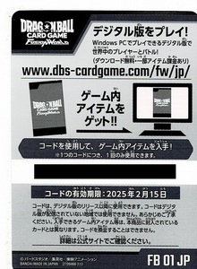 ドラゴンボール カードゲーム フュージョンワールド/デジタル版 ゲーム内アイテム シリアルコード 16枚セット