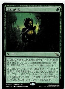 MTG/カルロフ邸殺人事件/花粉の分析(日)-緑☆FOIL