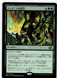 MTG/兄弟戦争/ティタニアの命令/Titania's Command(日)◇プロモパック版 刻印入りプロモカード