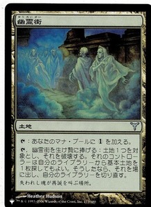 MTG/ザ・リスト/The List/幽霊街/Ghost Quarter(日)-土地