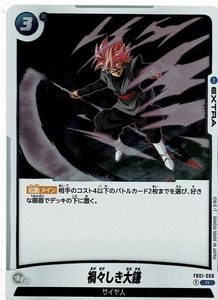 ドラゴンボール カードゲーム フュージョンワールド/禍々しき大鎌(FB01-068)R