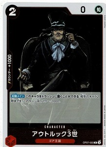 ワンピース カードゲーム 7弾/アウトルック3世(OP07-003)R　　　　ワンピカ/500年後の未来