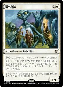 MTG/カルロフ邸殺人事件 統率者デッキ/鏡の精体(日)-白