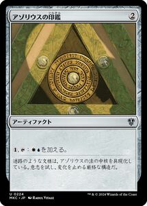 MTG/カルロフ邸殺人事件 統率者デッキ/アゾリウスの印鑑(日)-無色