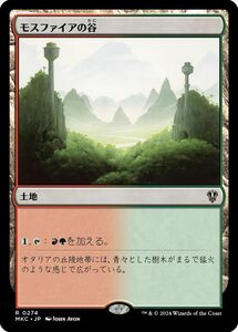 MTG/カルロフ邸殺人事件 統率者デッキ/モスファイアの谷(日)-土地