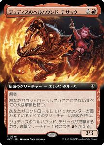 MTG/カルロフ邸殺人事件/ジュディスのヘルハウンド、テサック(日)-赤◇統率者カード 拡張アート版