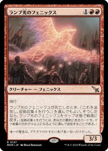 MTG/カルロフ邸殺人事件/ランプ光のフェニックス(日)-赤