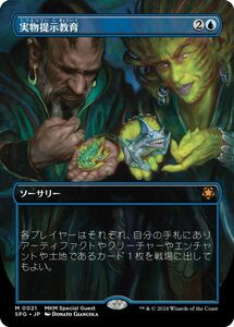 MTG/カルロフ邸殺人事件/実物提示教育(日)ザ・リスト◇スペシャルゲスト