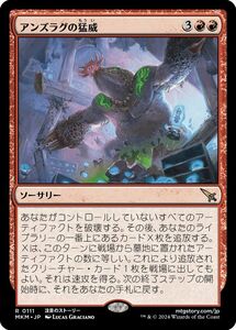 MTG/カルロフ邸殺人事件/アンズラグの猛威(日)-赤