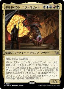 MTG/カルロフ邸殺人事件/ギルドパクト、ニヴ＝ミゼット(日)-多色