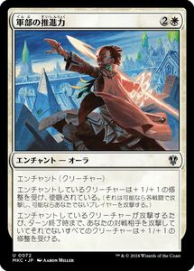 MTG/カルロフ邸殺人事件 統率者デッキ/軍部の推進力(日)-白