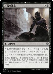 MTG/カルロフ邸殺人事件 統率者デッキ/名声の代価(日)-黒