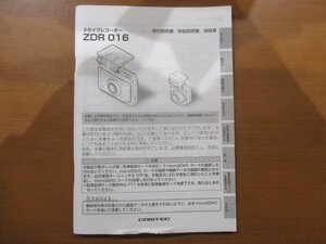 中古★コムテック ドライブレコーダーZDR016用取扱説明書★第3版802102-EM★ドラレコ取説★送料370円